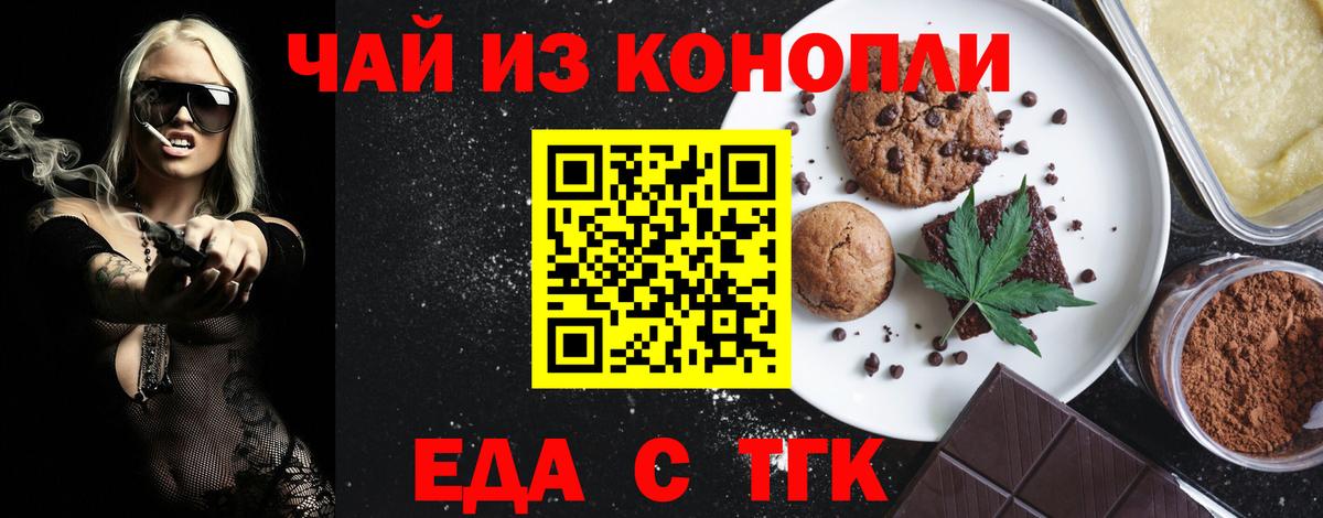 Cannafood марихуана Северобайкальск
