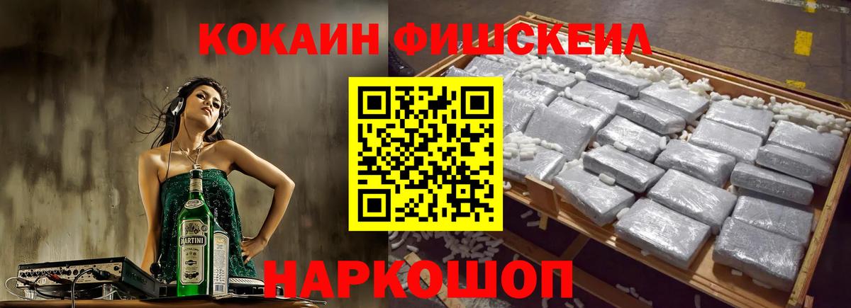 КОКАИН Fish Scale Северобайкальск