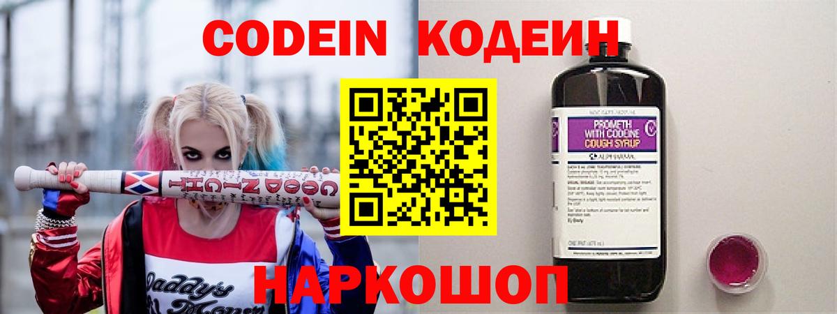Codein напиток Lean (лин)  Codein напиток Lean (лин)  Вход с VPN  Северобайкальск 