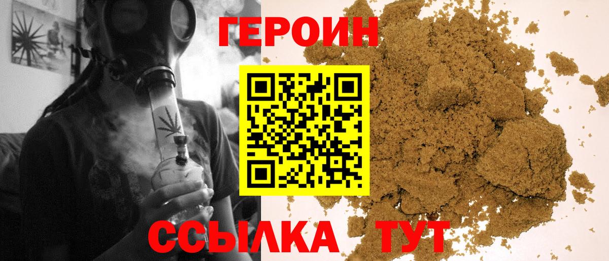 ГЕРОИН  Героин хмурый  Вход с VPN  Северобайкальск 