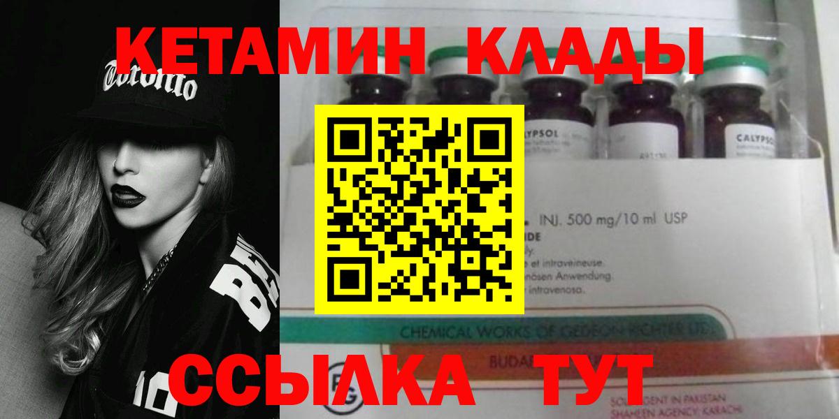 Кетамин ketamine Северобайкальск