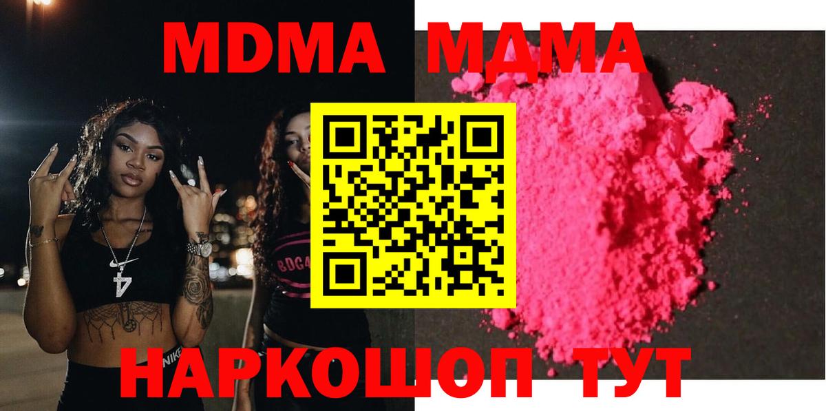 Северобайкальск  МДМА кристаллы  МДМА Molly  Вход с VPN 