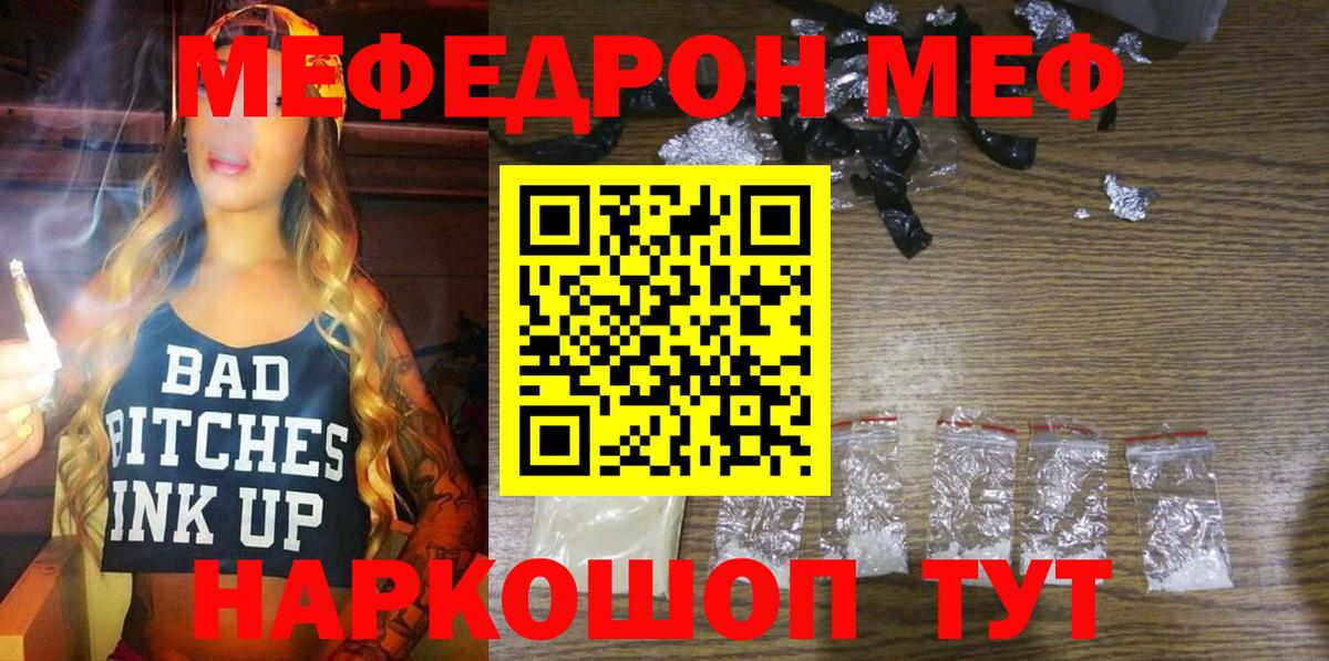 Северобайкальск  МЯУ-МЯУ  Вход с VPN  МЯУ-МЯУ mephedrone 