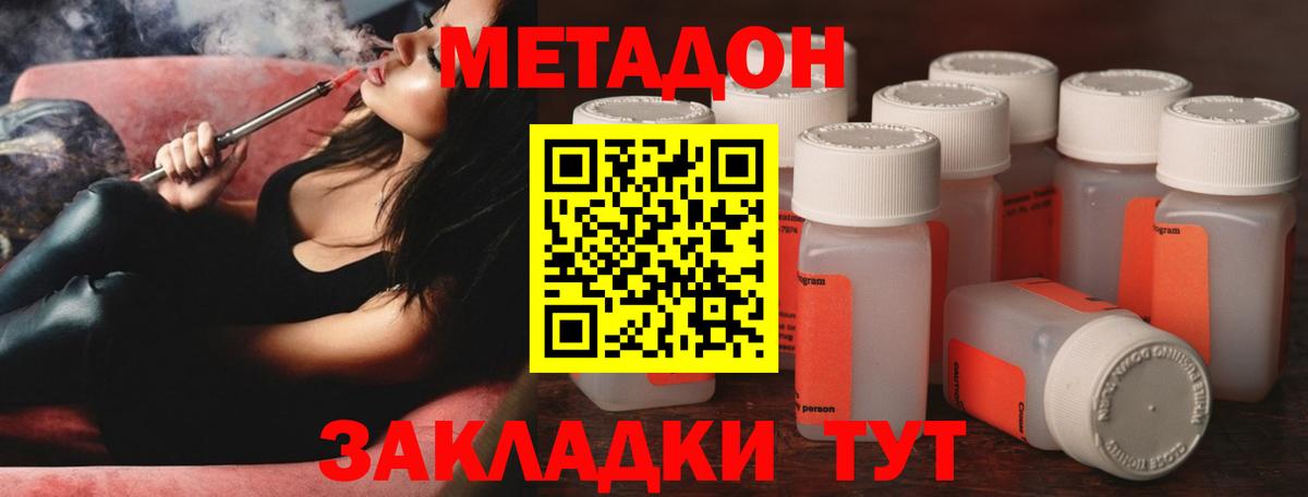 МЕТАДОН кристалл Северобайкальск